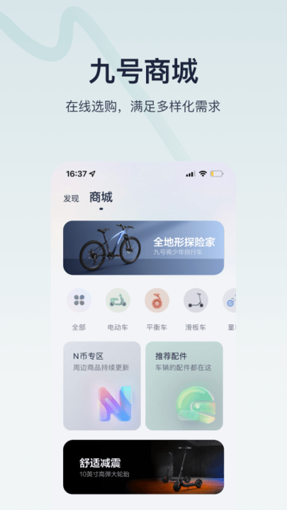 segwayninebot平衡车手机客户端(改名九号出行)