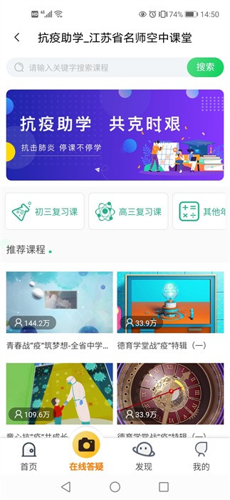 江苏省名师空中课堂网课平台app