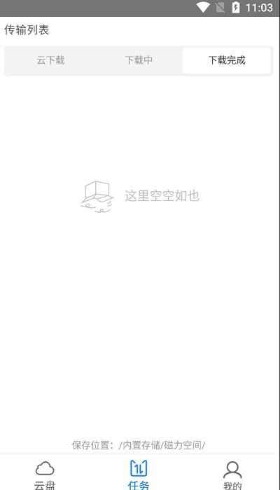 磁力空间app
