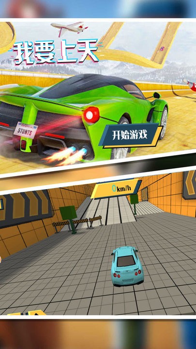我要上天真实车祸模拟最新版下载