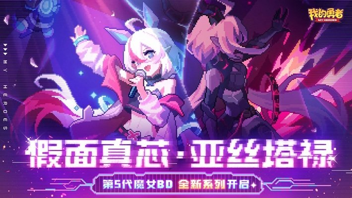 我的勇者来自深海的挑战游戏