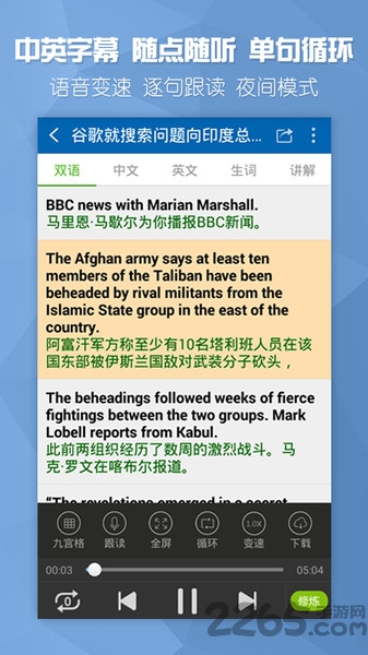 欧美双语头条app