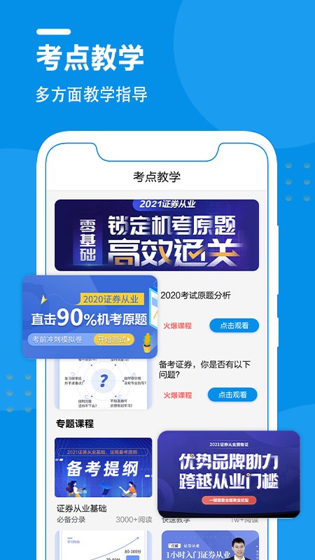 证券从业资格考试优题库app