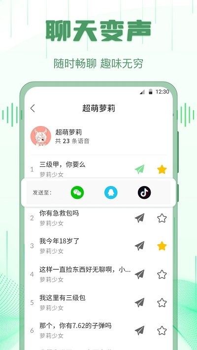 配音王者软件