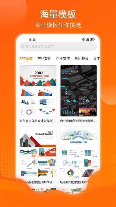 完美ppt模板软件