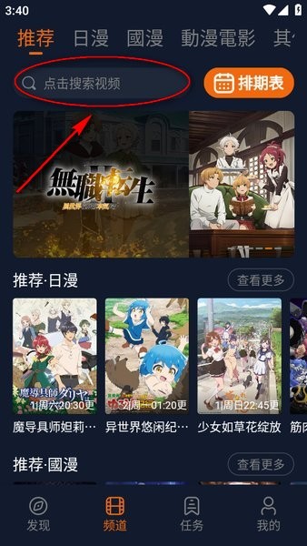 囧次元动漫使用教程 囧次元动漫app使用教程