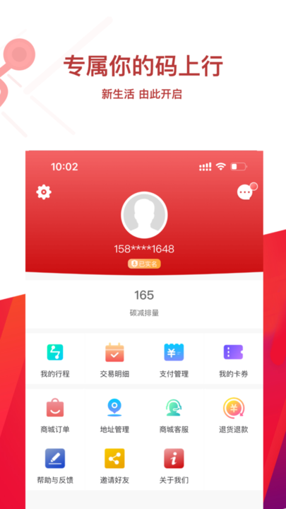 常州地铁Metro APP