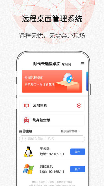时代云远程桌面手机版下载