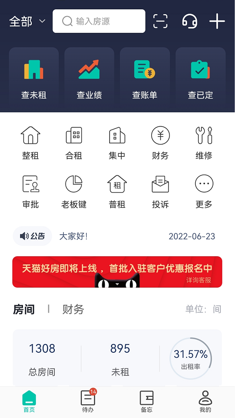 趣管房软件
