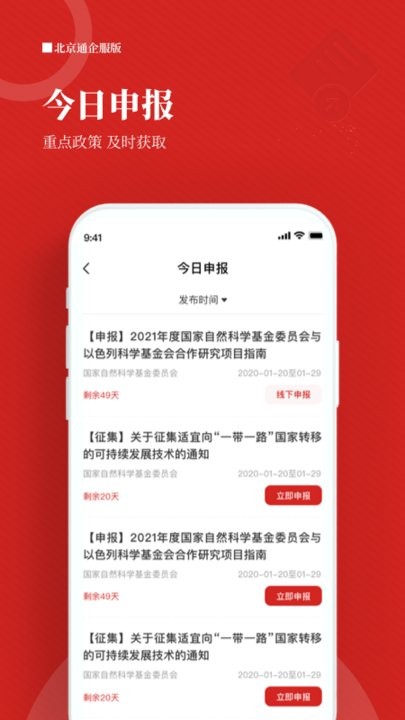北京通企服版平台