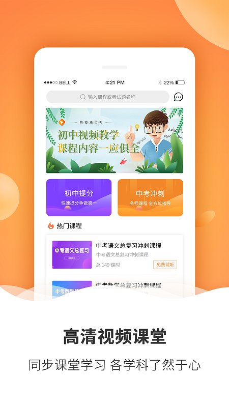 初中课程同步学习app