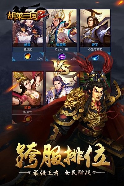 斗鱼胡菜三国2手游