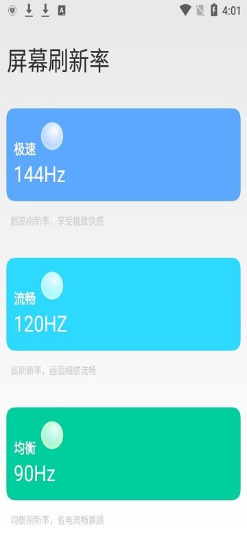 小米刷新率高级调节app