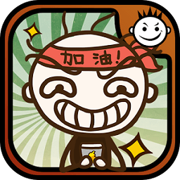 史上最恶搞的游戏8最新版