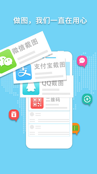 做个截图2官方版