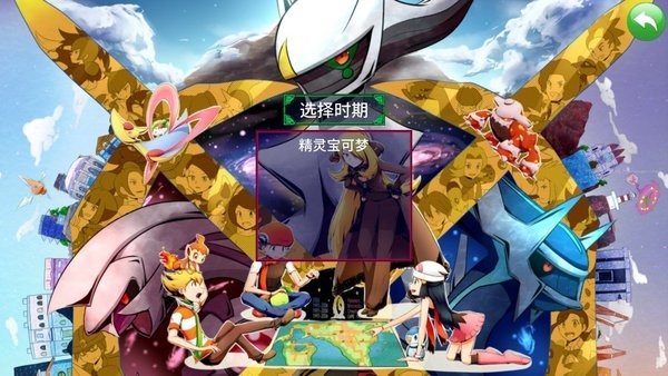 宝可梦群英传手机版