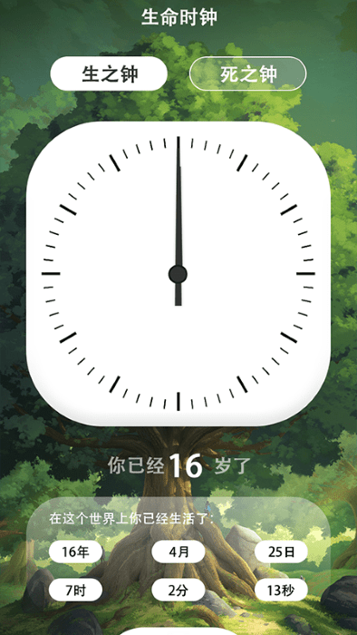 时间计时器app软件