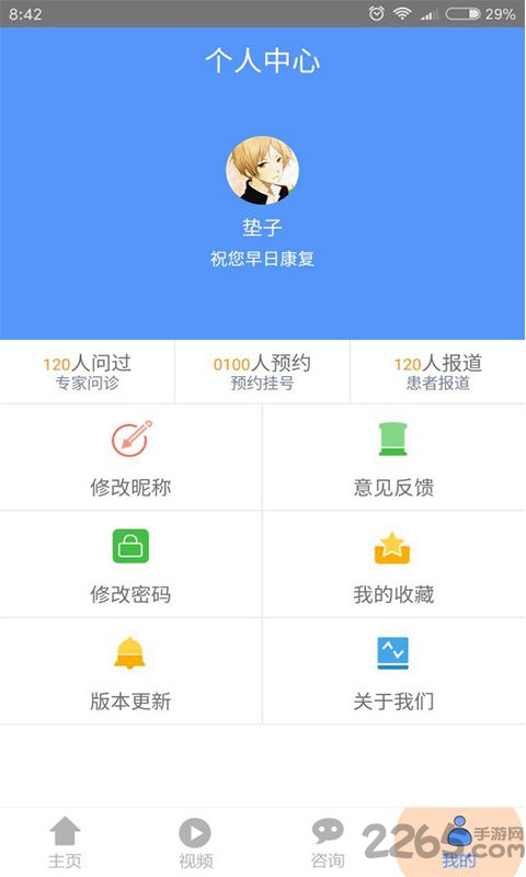 癫痫名医app 癫痫名医手机版
