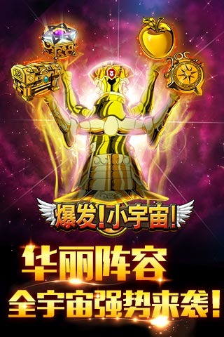爆发小宇宙手游
