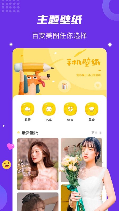 神图壁纸全屏app