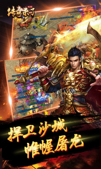 传奇来了游窝游戏下载