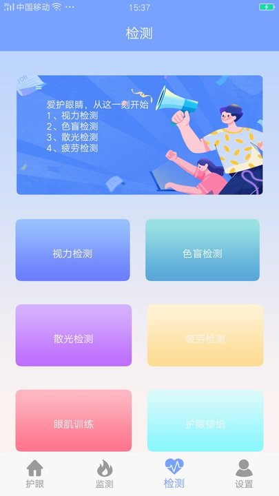 手机护眼画质大师软件