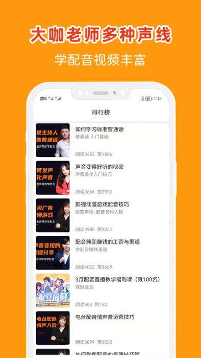 在线学配音软件