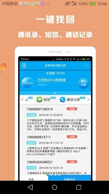 手机微信数据恢复大师
