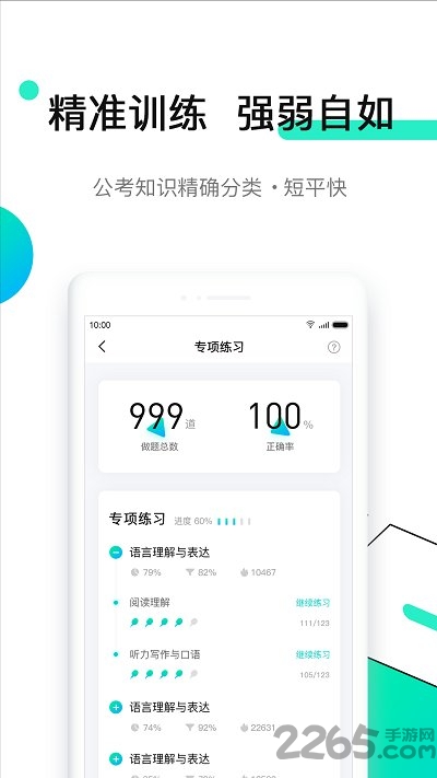 青蛙公考最新版本