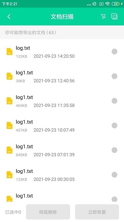 文件恢复大师手机版