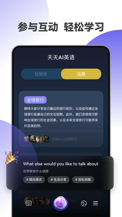 天天ai英语手机版