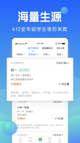 轻轻老师app最新教师端
