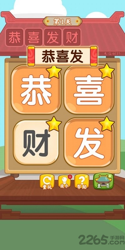 汉字消消消内测版