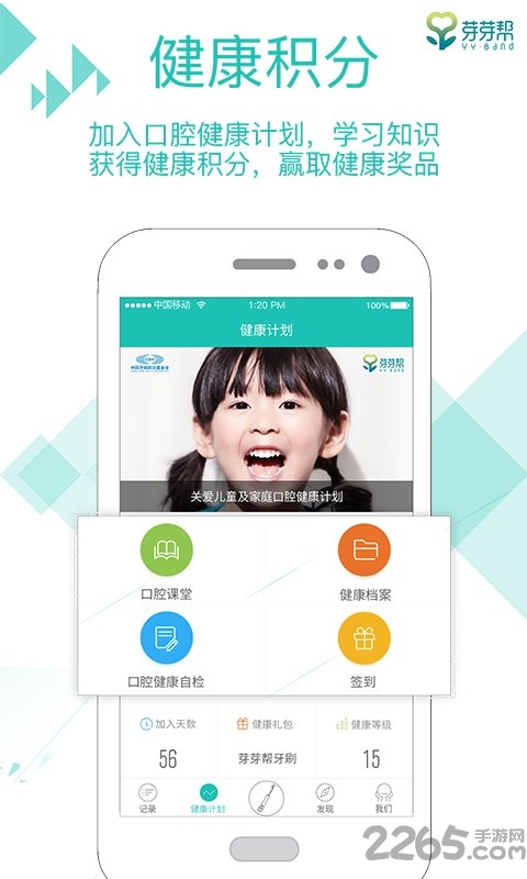 口腔健康计划app 口腔健康计划软件