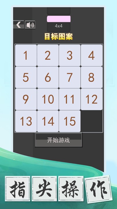 数字大挑战官方版
