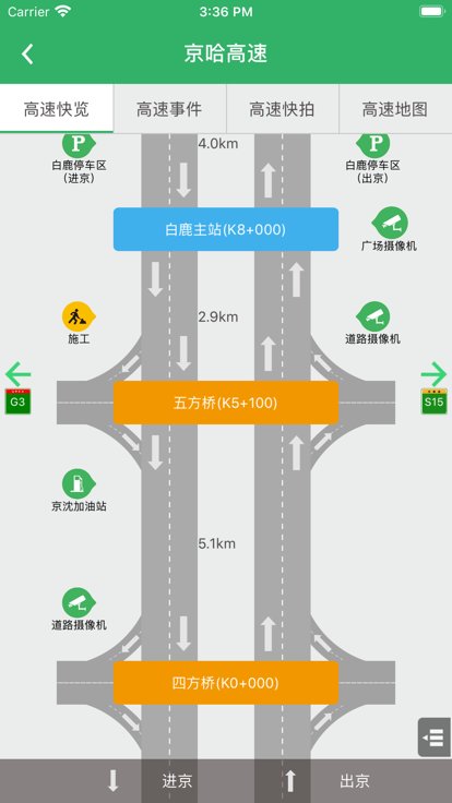 乐行高速app下载