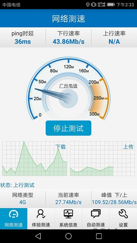 泰尔测速app