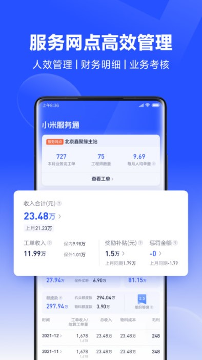 小米服务通app
