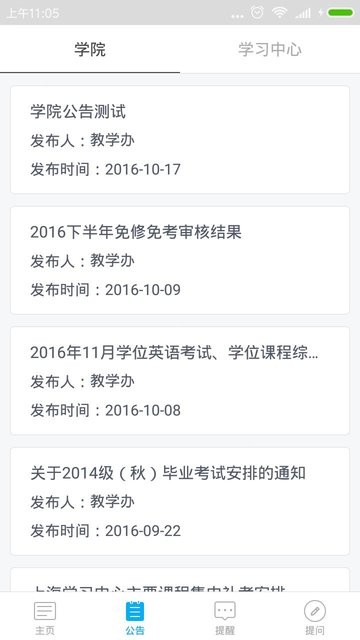 交医网教app