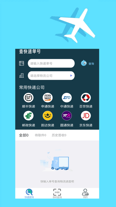 快递查询大师最新版 快递查询大师app下载