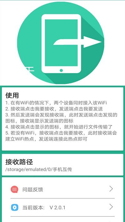 一键快传app