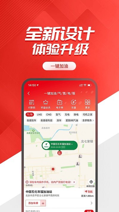 加油中石化app一键加油(改名易捷加油)