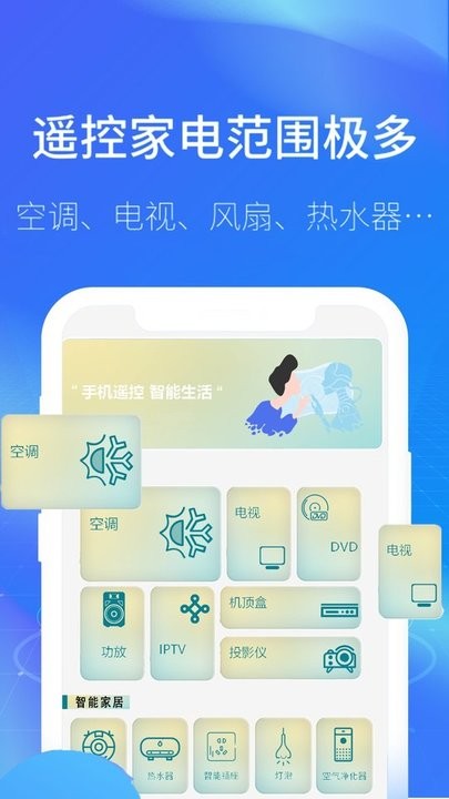遥控器免费通用王app手机版