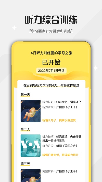 百词斩听力app