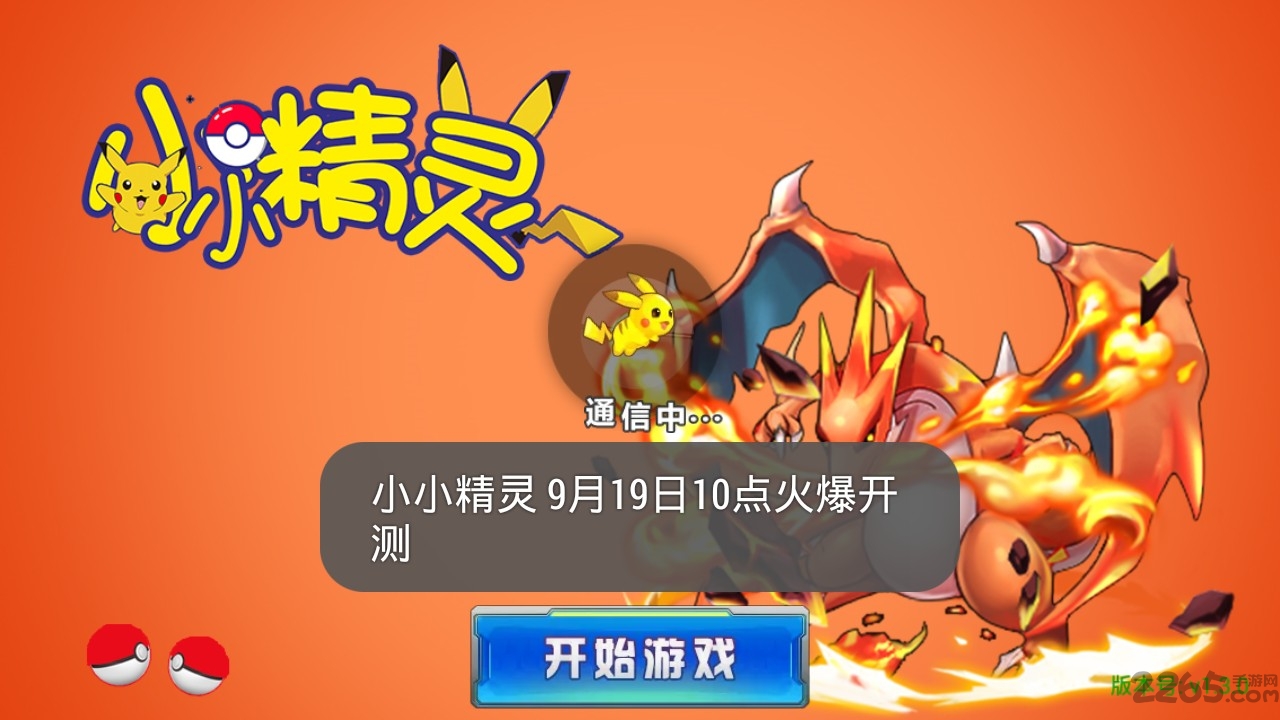 小小精灵手机游戏 小小精灵手游