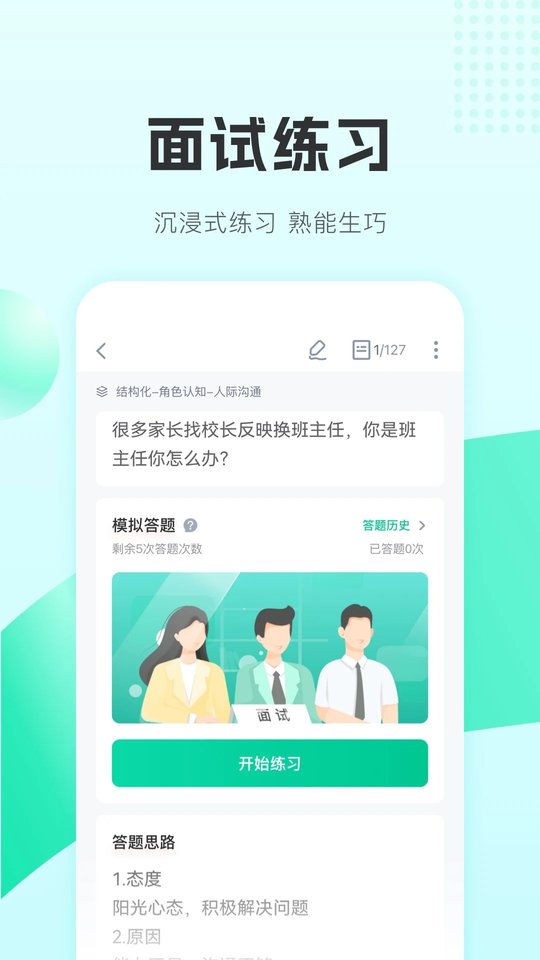 华图教师官方版