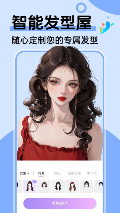 换背景相机app
