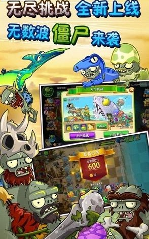 植物大战僵尸2恐龙时代无限钻石版