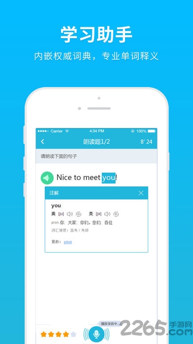 天闻口语app