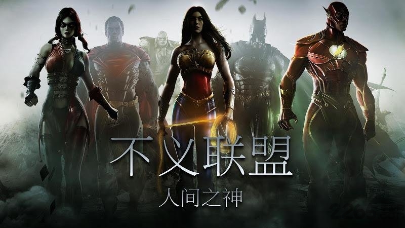 不义联盟我们心中的神无限金币版
